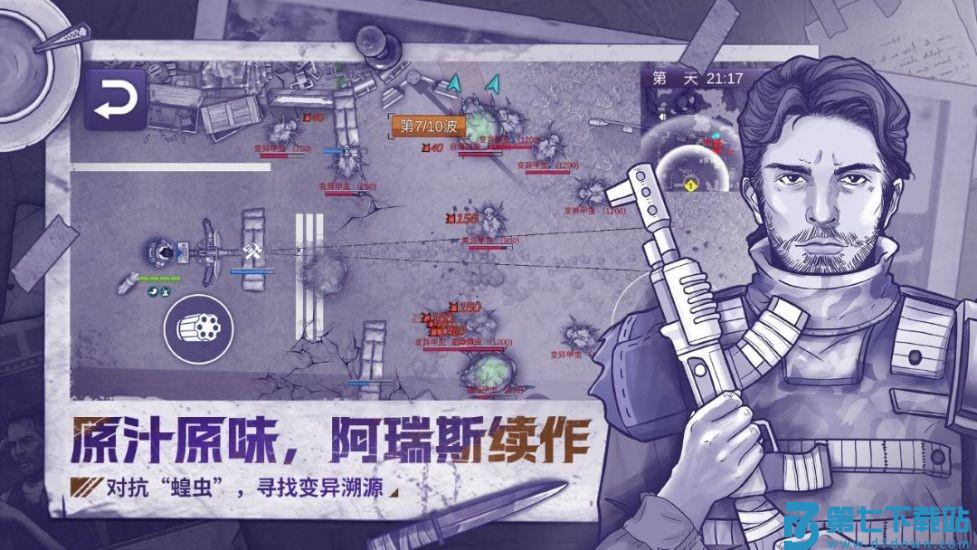 阿瑞斯病毒2手游v2.0.0 4