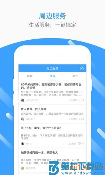 生活圈软件
