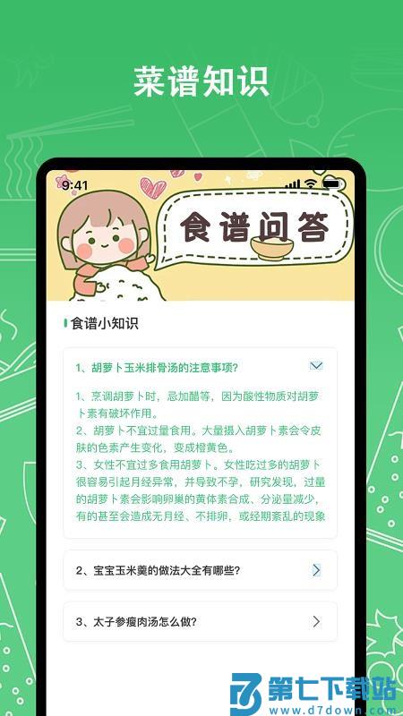我爱厨房免费版v1.0.1 1