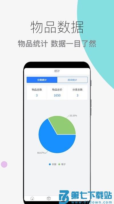 收纳整理助手app v1.2.2 安卓版 3