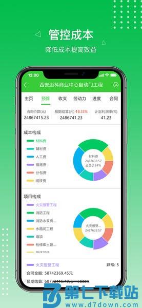 阿筑工程管理软件