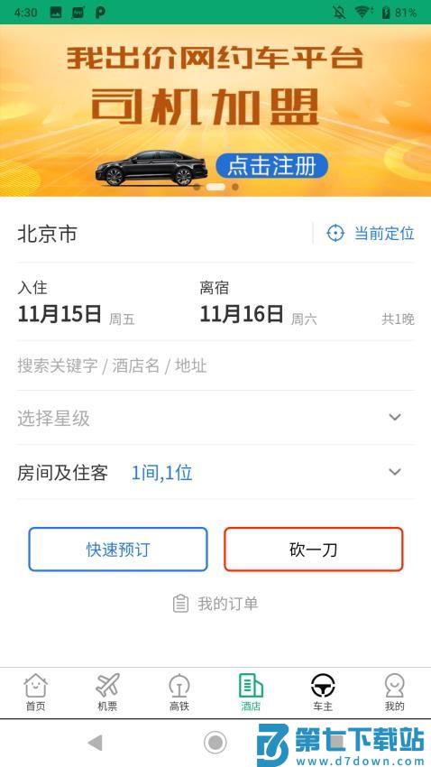 我出价网官方版v1.1.80 1