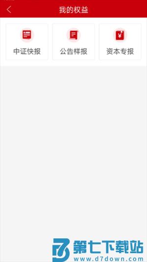 中国证券报安卓版 v2.1.3 0