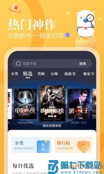 米读极速版app官方正版v2.51.0.0919.1200 3