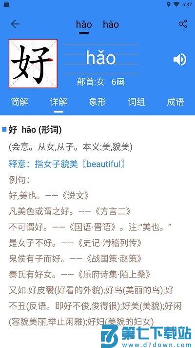象形字典在线查字官方版 v7.6.7 安卓版 0