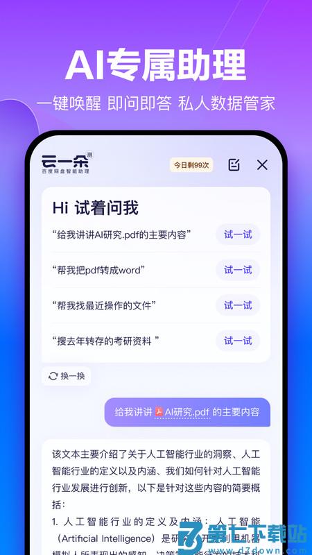 百度网盘手机客户端 v13.11.4 安卓版 3