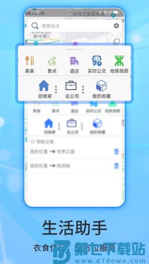 北斗侠导航 v2.0.3.9 3