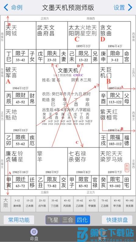 文墨天机专业版免费版 v2.0.22安卓pro命理师版 1