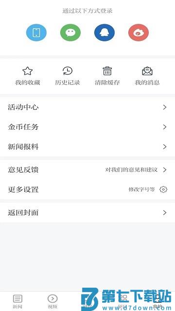 鹰视天下官方版 v5.1.1 安卓版 2
