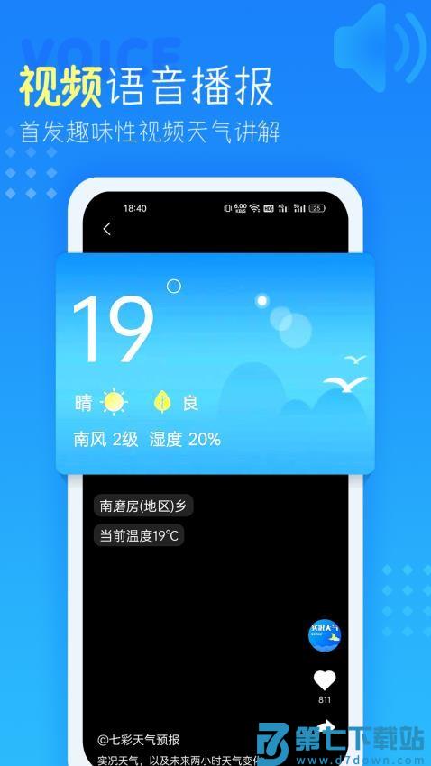 多看天气最新版v4.4.0.9 4