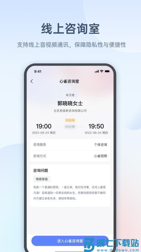 心雀咨询师版软件v1.2.0 1