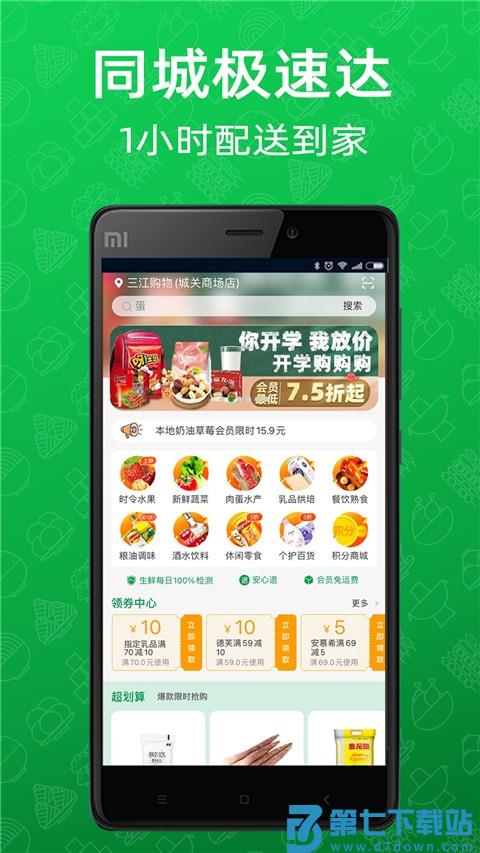 三江云菜官方版 v7.4.8 安卓版 3
