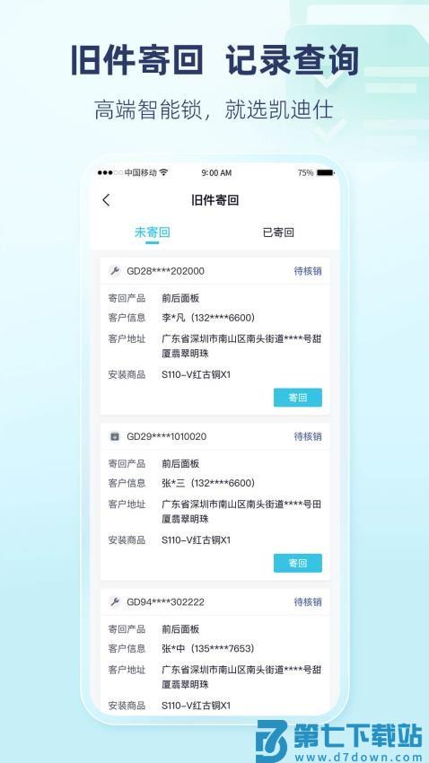 凯迪仕管家官方版v2.1.7 1