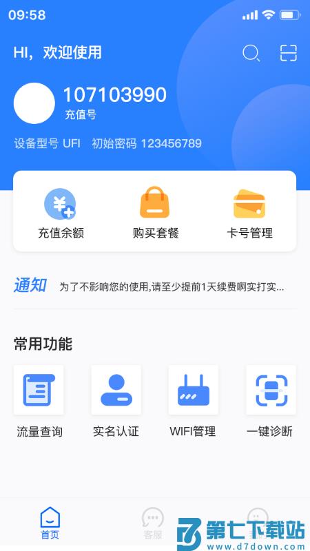 万启智联app v1.1.55 安卓版 1
