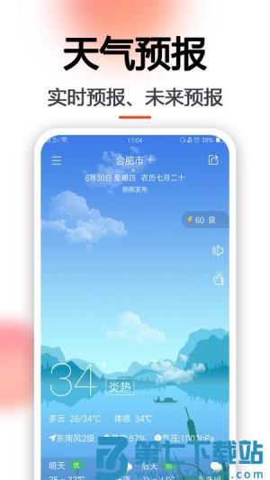日程日历表 v6.0.44 安卓版 1