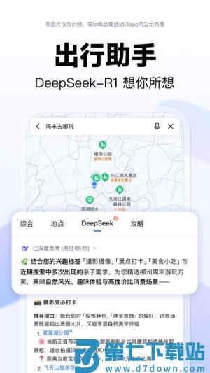 百度地图 v21.6.30 2