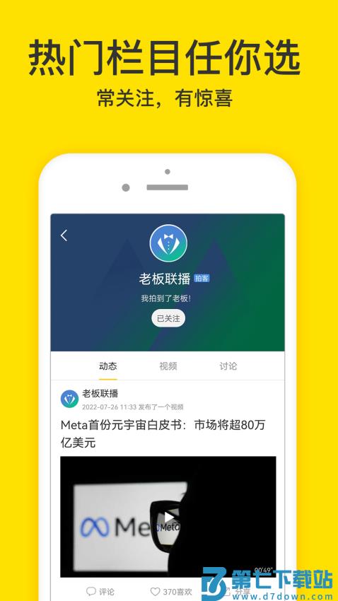 梨视频最新版v7.7.2 1