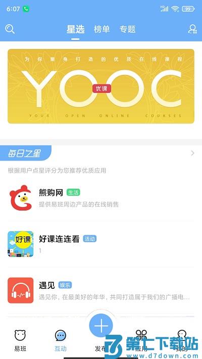 手机易班软件 v5.1.9 官方安卓版 1