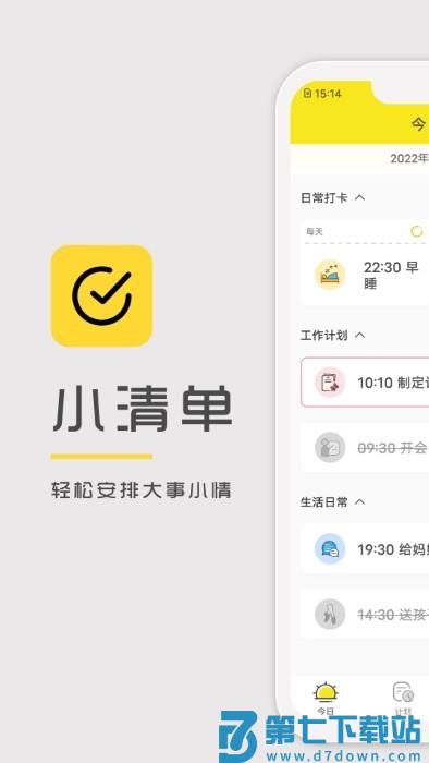 utodo小清单app v1.8.62 安卓版 0