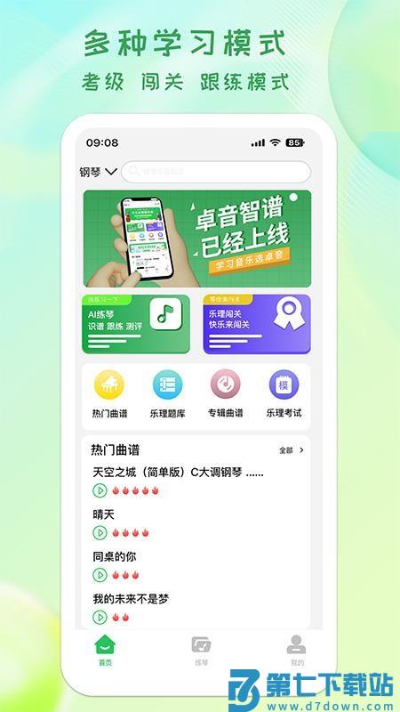 卓音智谱最新版本