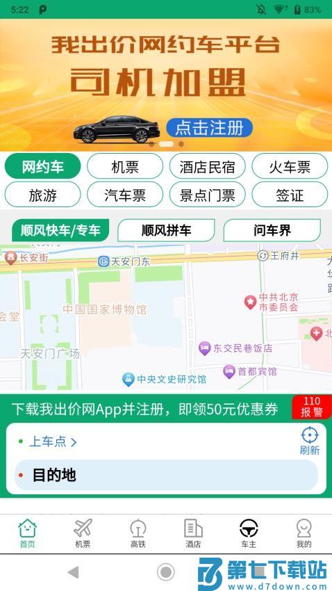 我出价网官方版v1.1.80 4