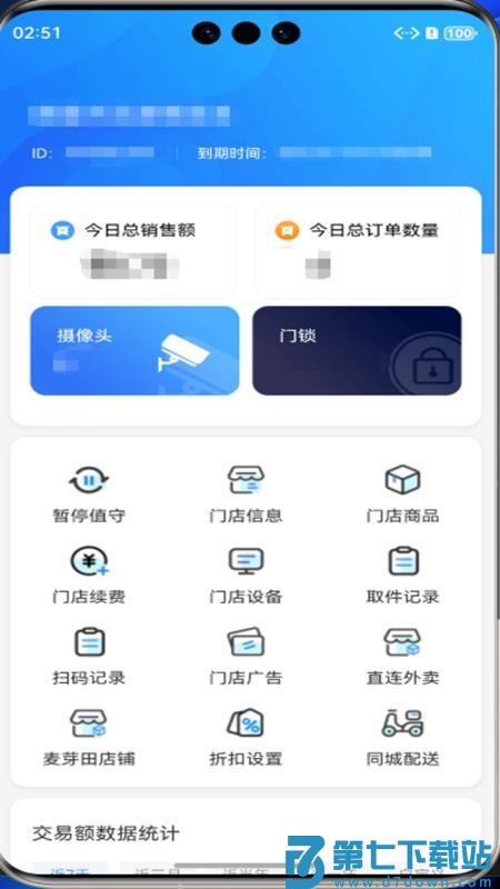 发财数商户官方版v1.0.2 2
