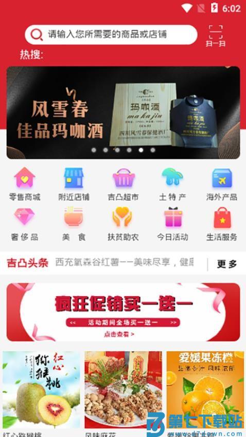吉凸商城最新版v6.2.01 1