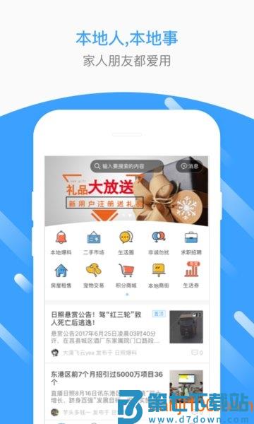 生活圈软件v8.12.63.250912 3