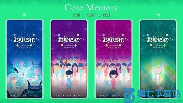 彩虹记忆 v2.11 安卓版 4
