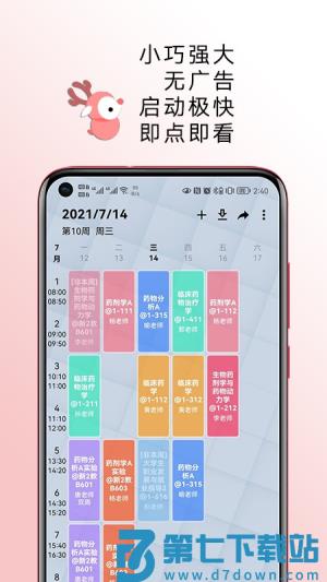 wakeup课程表 v6.0.50 安卓版 2