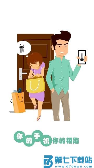 智锁管家app v5.4.13 安卓最新版 3