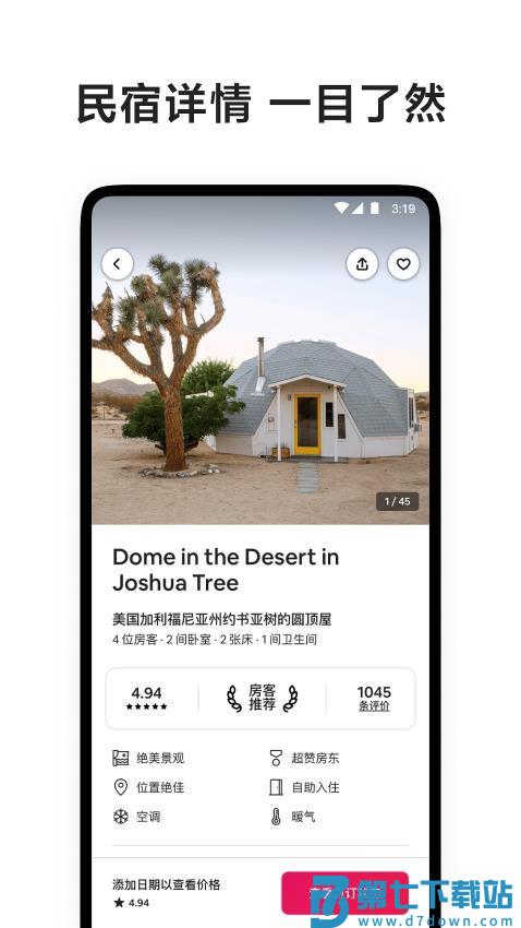 airbnb民宿(爱彼迎)v25.37.china 1