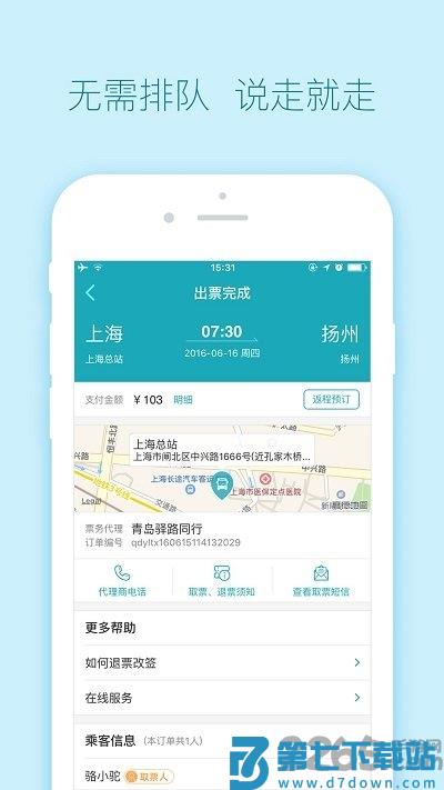 去哪儿汽车票手机版 v10.4.4 2
