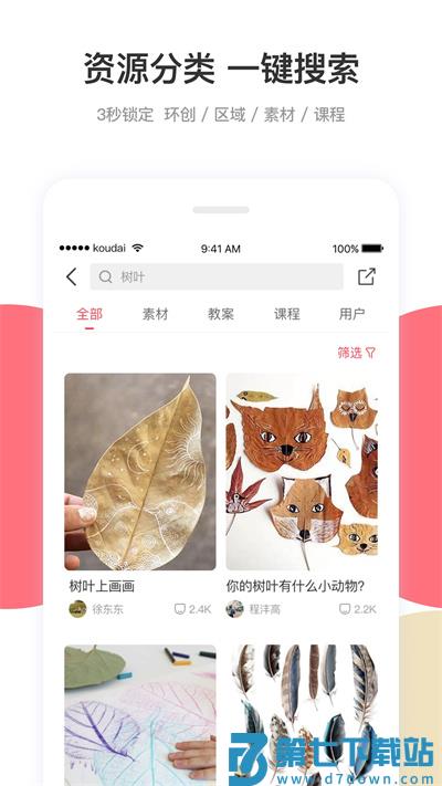 幼师口袋app官方版 v5.25.43 安卓版 3