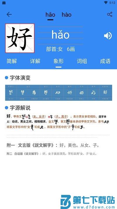 象形字典在线查字官方版 v7.6.7 安卓版 3