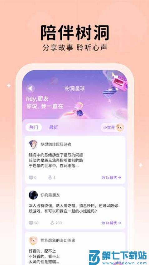 他ta星球官方版v1.8.5 2