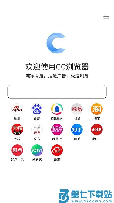 cc浏览器新版本 v5.2.7 官方安卓版 2