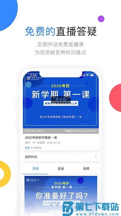 云图教育app v3.0.2 安卓版 1