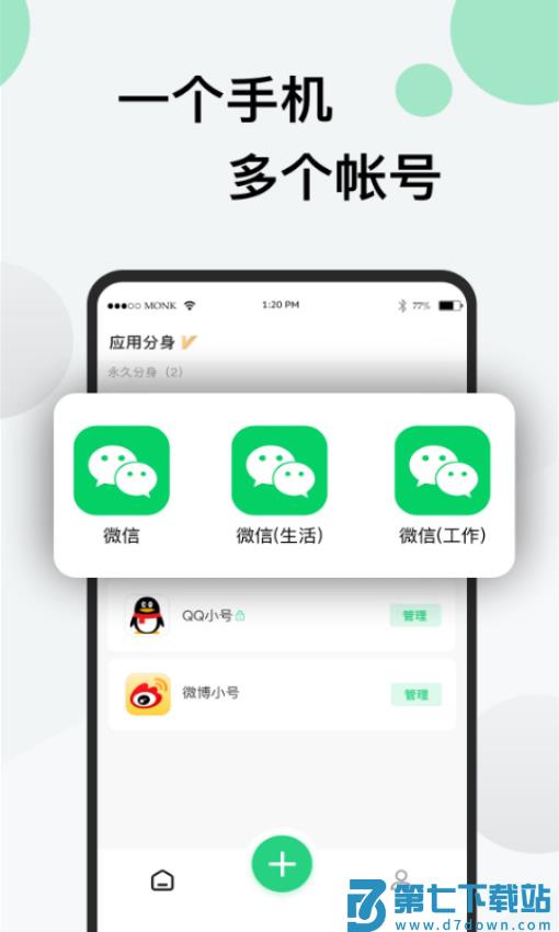 分身版appv3.4.1 4
