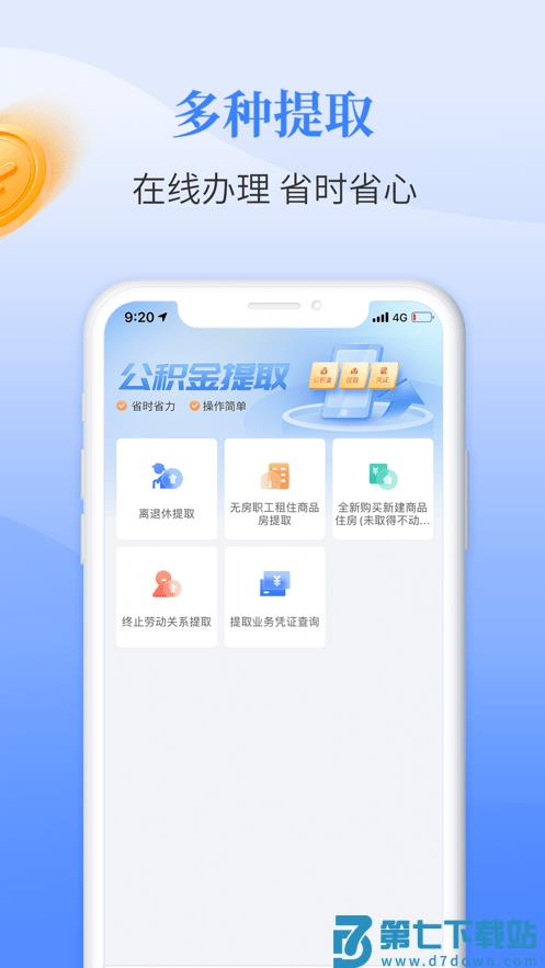 长春公积金管理中心官方版 v1.8.2 安卓版 1