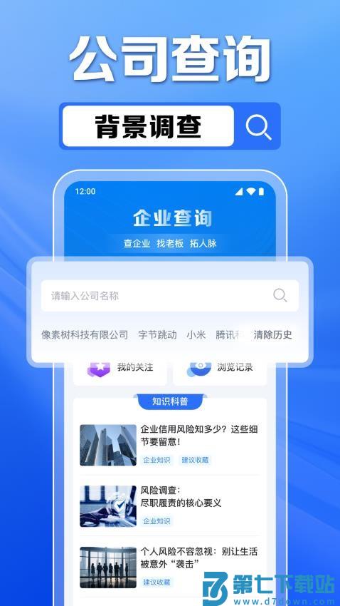 企业信息免费查客户端v1.0.9.1001 3