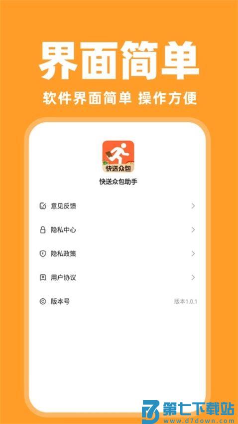 快送众包助手官网版v1.1.6 1