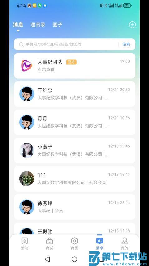 大事纪官网版v1.4.6 3