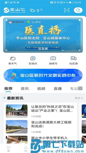 宝山汇app安卓版 v2.4.2 2