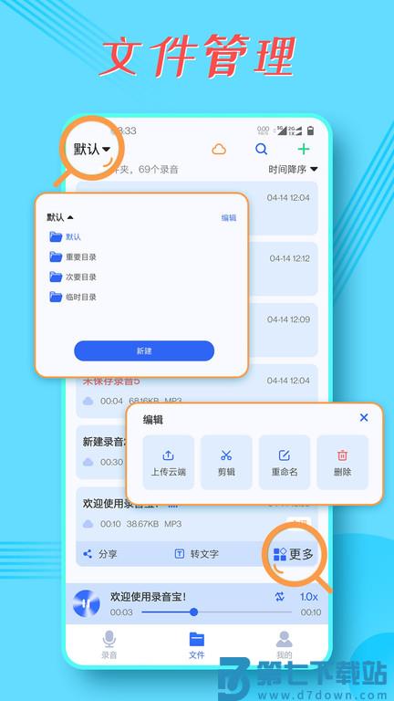 录音王转文字app(更名录音宝) v1.9.2 安卓最新版 3