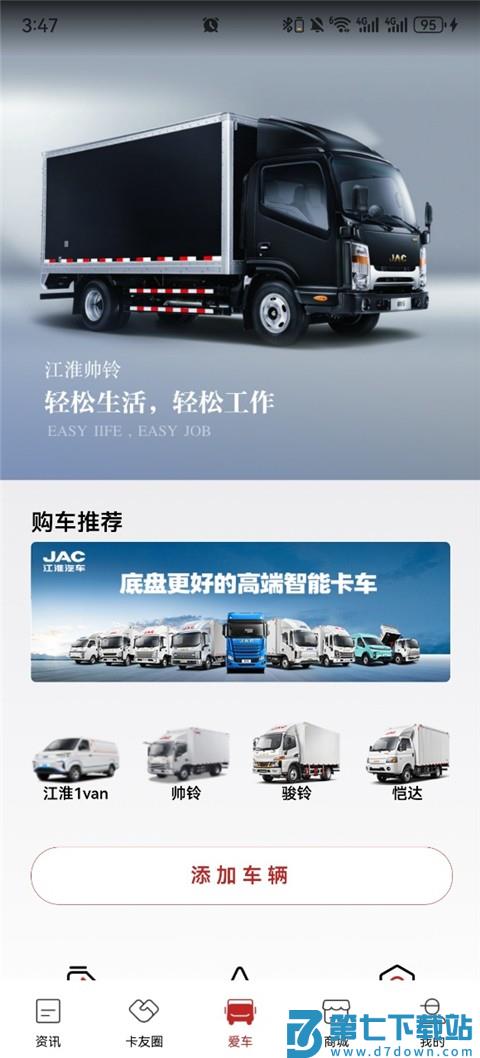 江淮卡友 v2.1.43 手机版 1