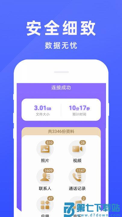 手机克隆互传软件最新版(手机克隆专家) v1.0.60 安卓官方版 1