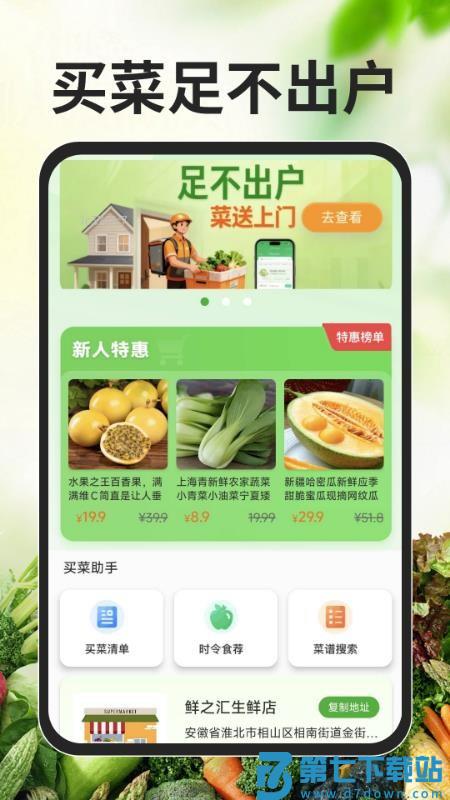 生鲜买菜特惠买手机版v1.0.0 5