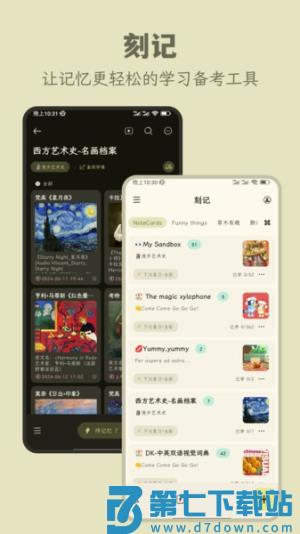 刻记 v1.2.16 安卓版 1