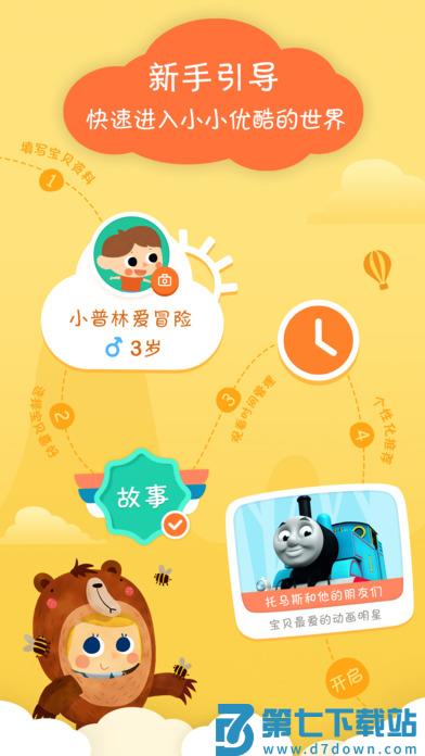 小小优酷历史版本 v5.4.6 官方安卓版 4